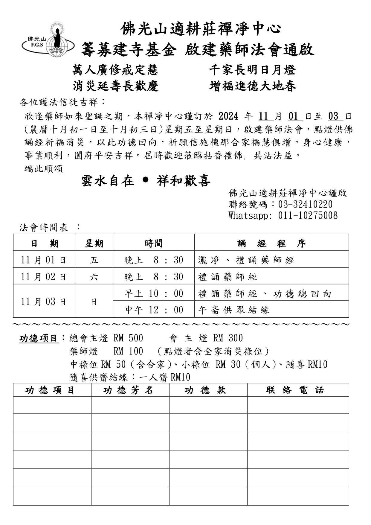 2024 藥師法會